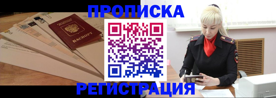 временная регистрация собственник в Ленинск-Кузнецком