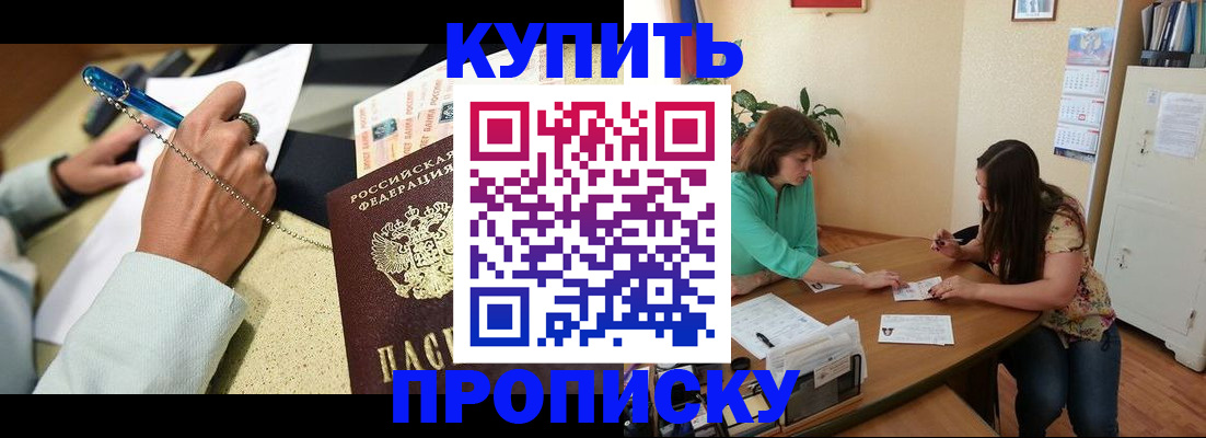 прописка законно в Ленинск-Кузнецком